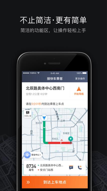 滴滴司机端6110