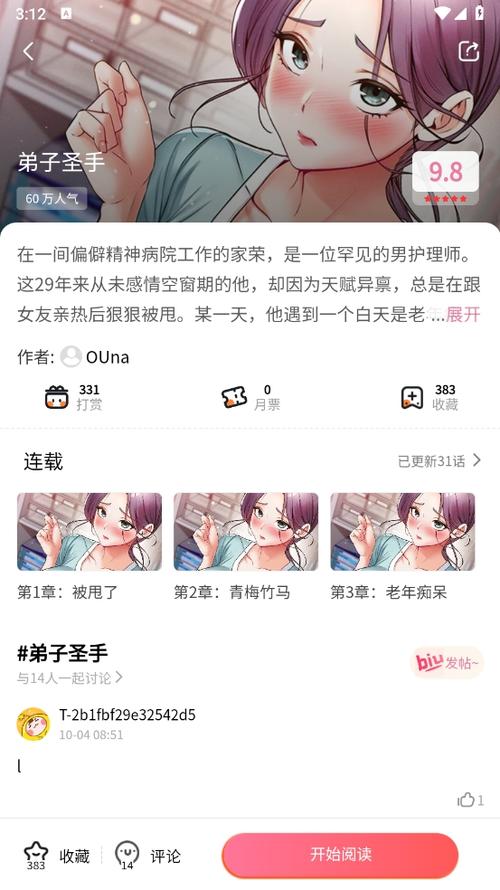 汗汗虫虫漫画免费阅读看漫成人专属免费观看测试版