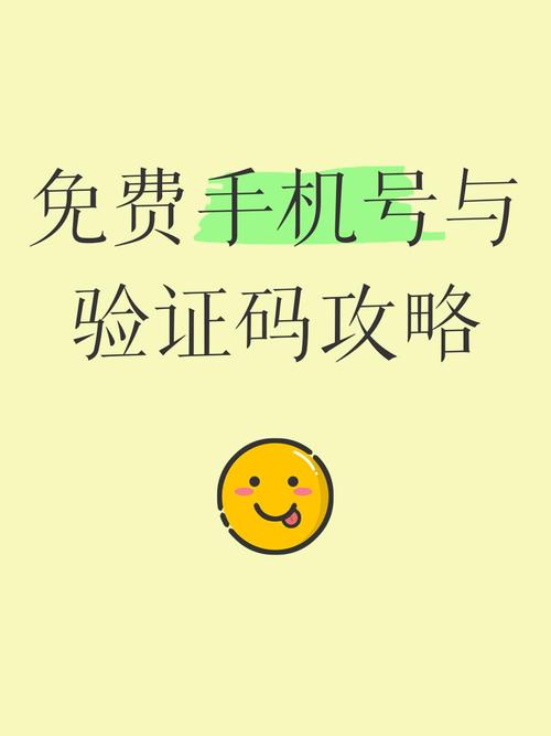 国外免费手机号码和验证码