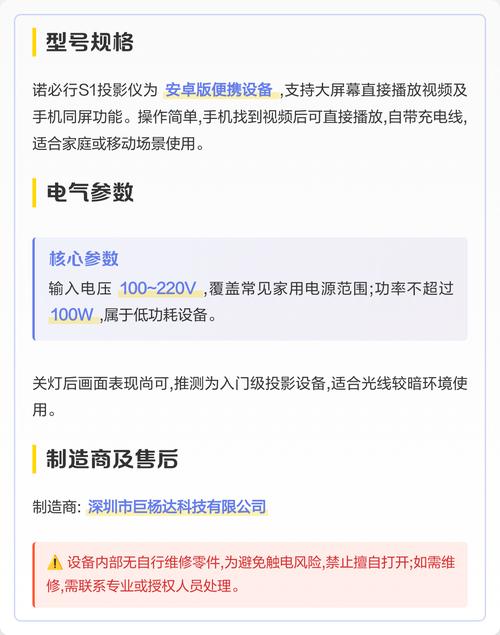 诺必行s1投影仪说明书