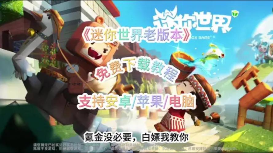 迷你世界老版042可联机