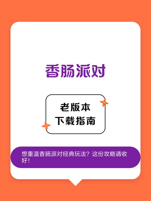香肠派对老版本教程下拉式vip