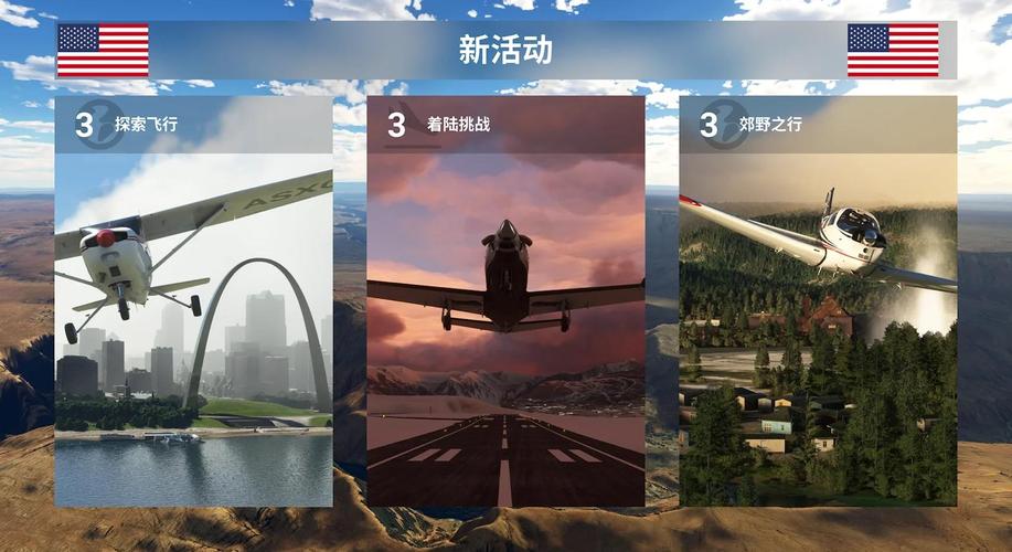 微软模拟飞行手机版中文