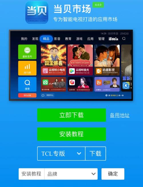 当贝市场不用u盘直接电视上提现版