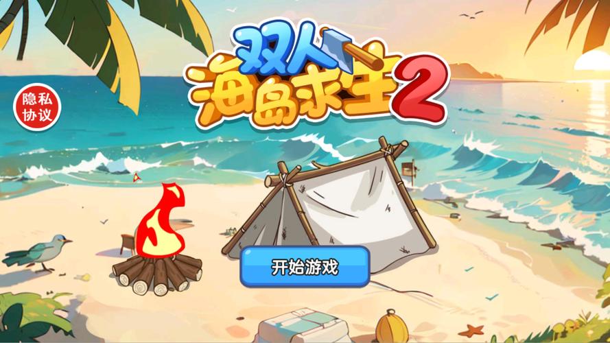 双人海岛求生破解免广告无付费最新版