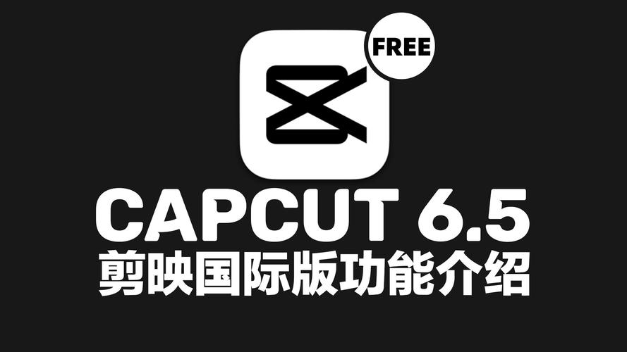 capcut剪映国际版