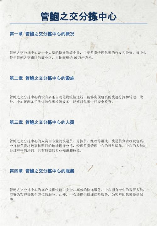 管鲍之交分拣中心网站黑色老版