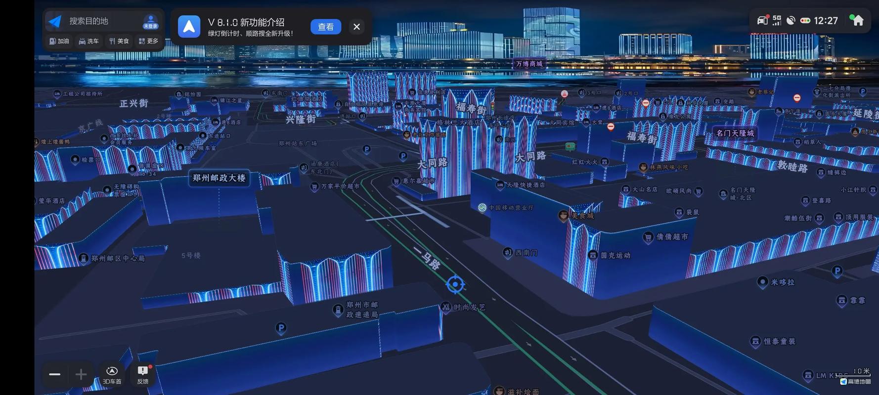 高德地图81魔改版