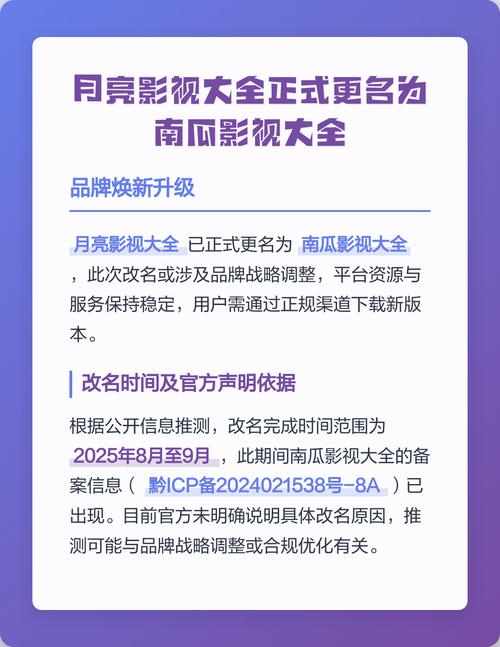月亮影视大全改名成什么了蓝色版无广告免费