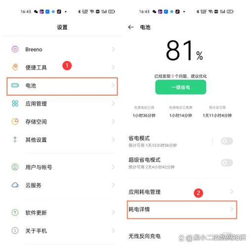 iqoo如何删除耗电记录免谷歌汉化版