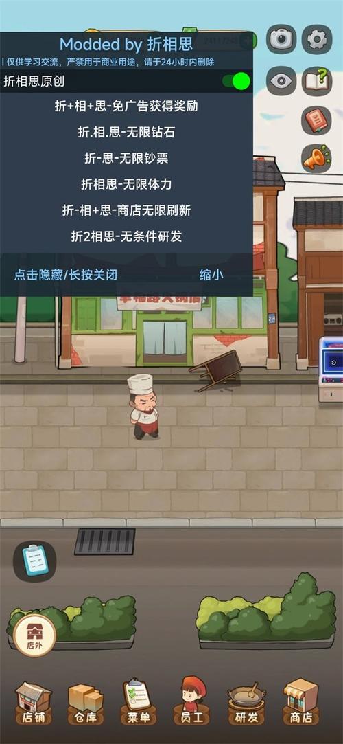 我的火锅店无限钞票版