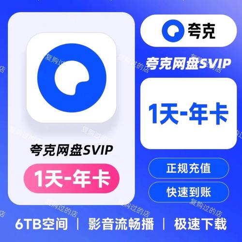 夸克vipVIP无限流量
