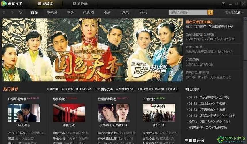 腾讯视频2011旧版