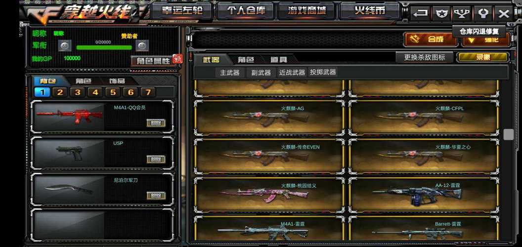 gz穿越火线MOD内置菜单全武器