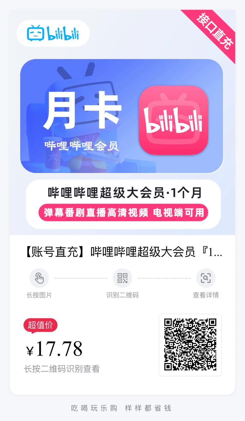 bilibili无限制版VIP免费版