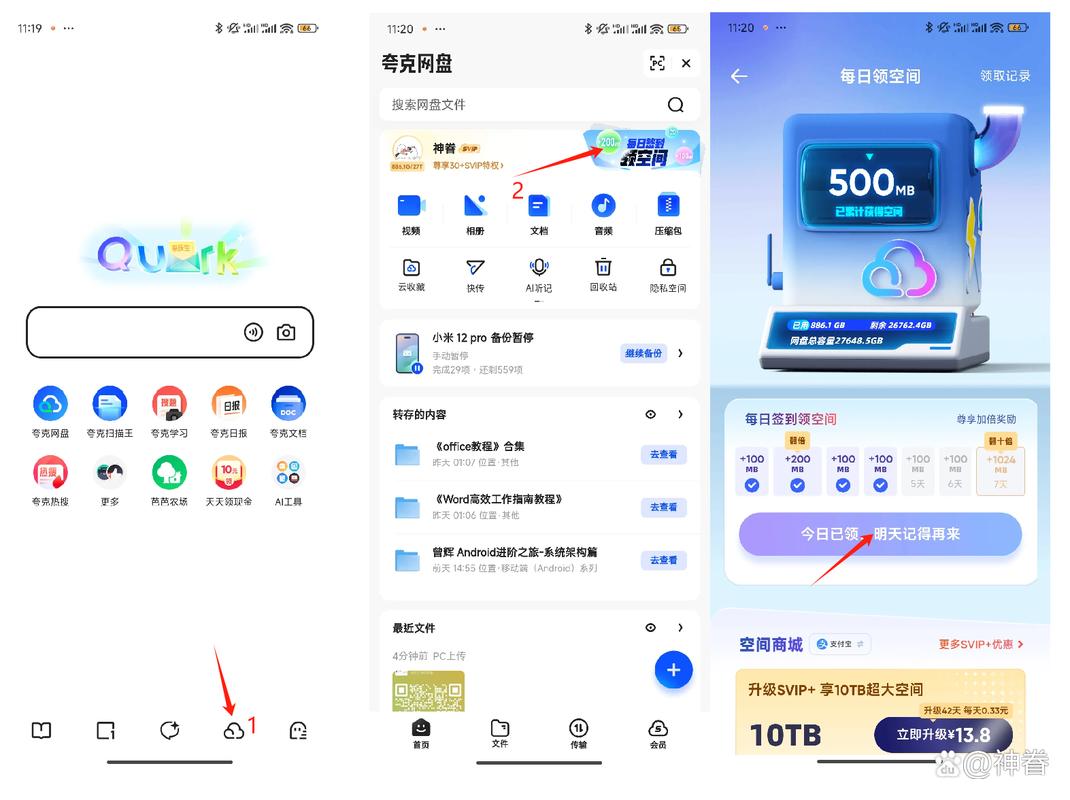 夸克网盘无限次无bug版
