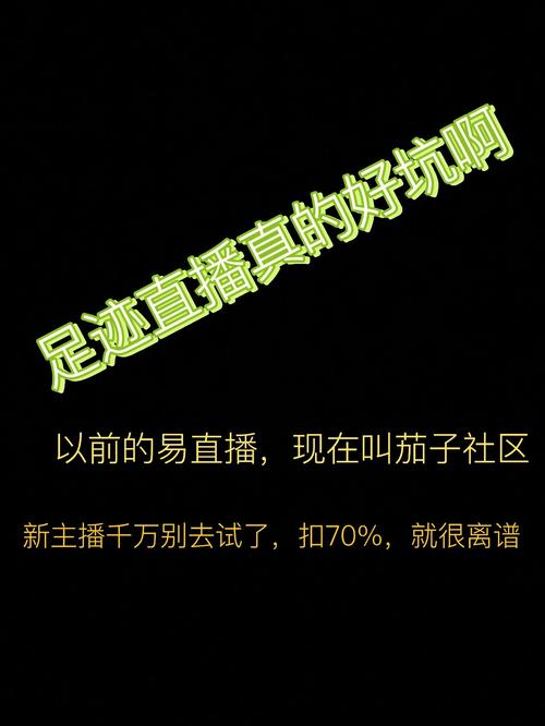足迹原易直播