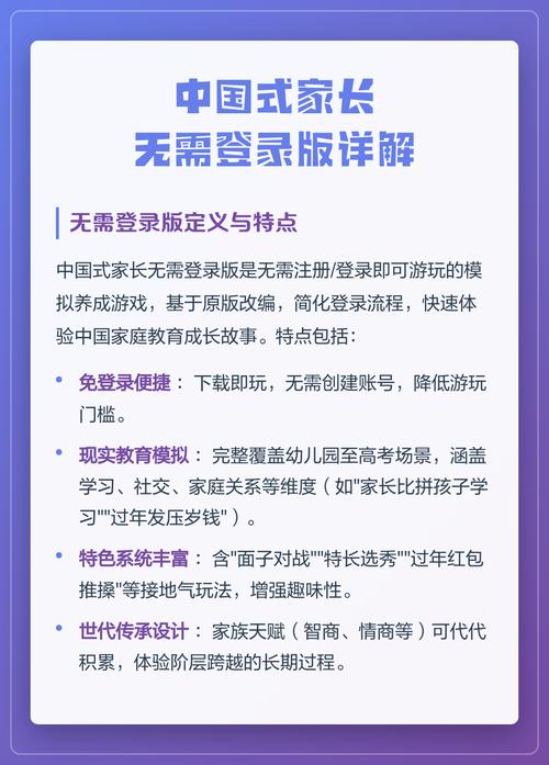 中国式家长不用登录版