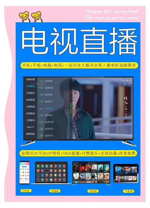 电视家30免费直播支持中文版