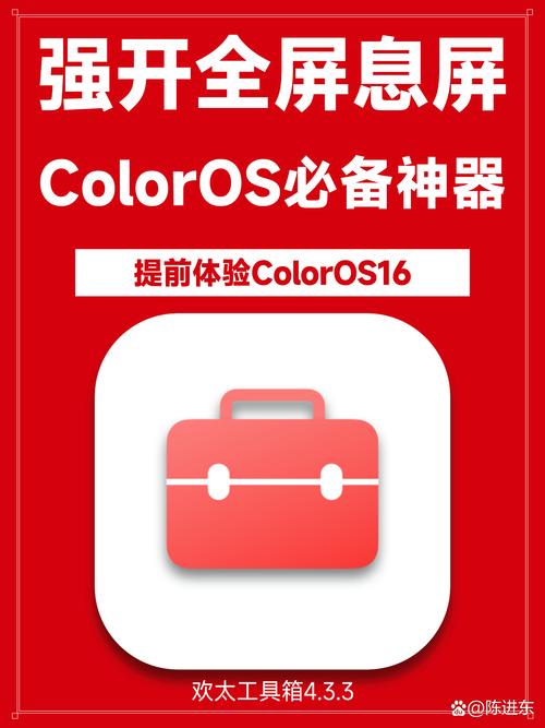 欢太工具箱去广告