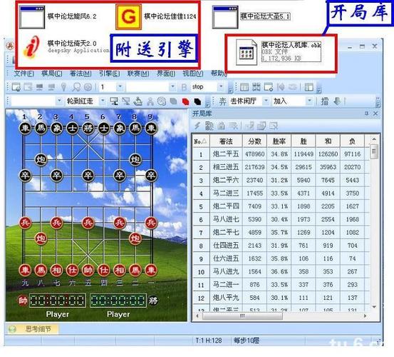象棋开局库攻略