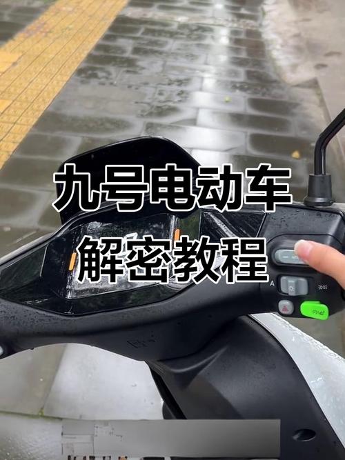 九号电动车解码教程