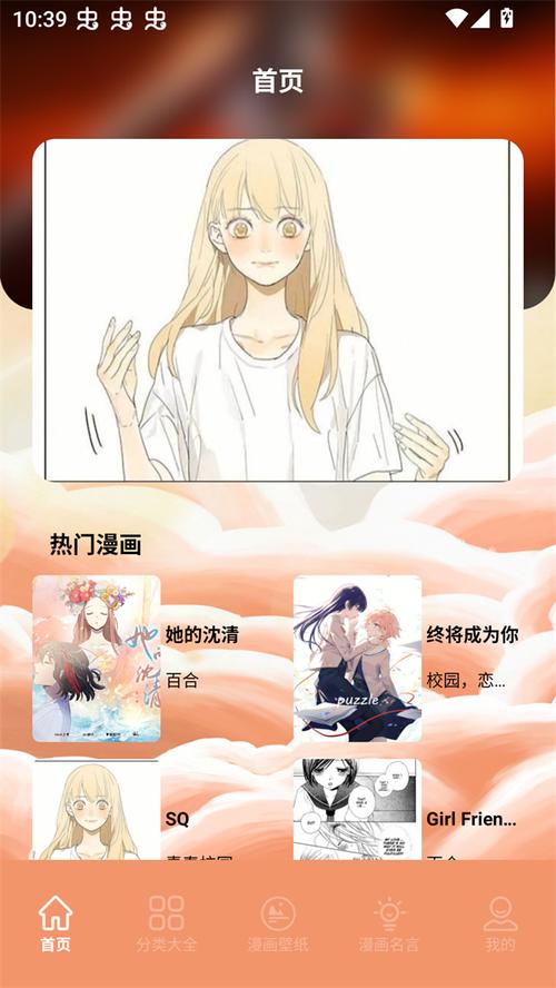 浮云漫画软件安装最新版