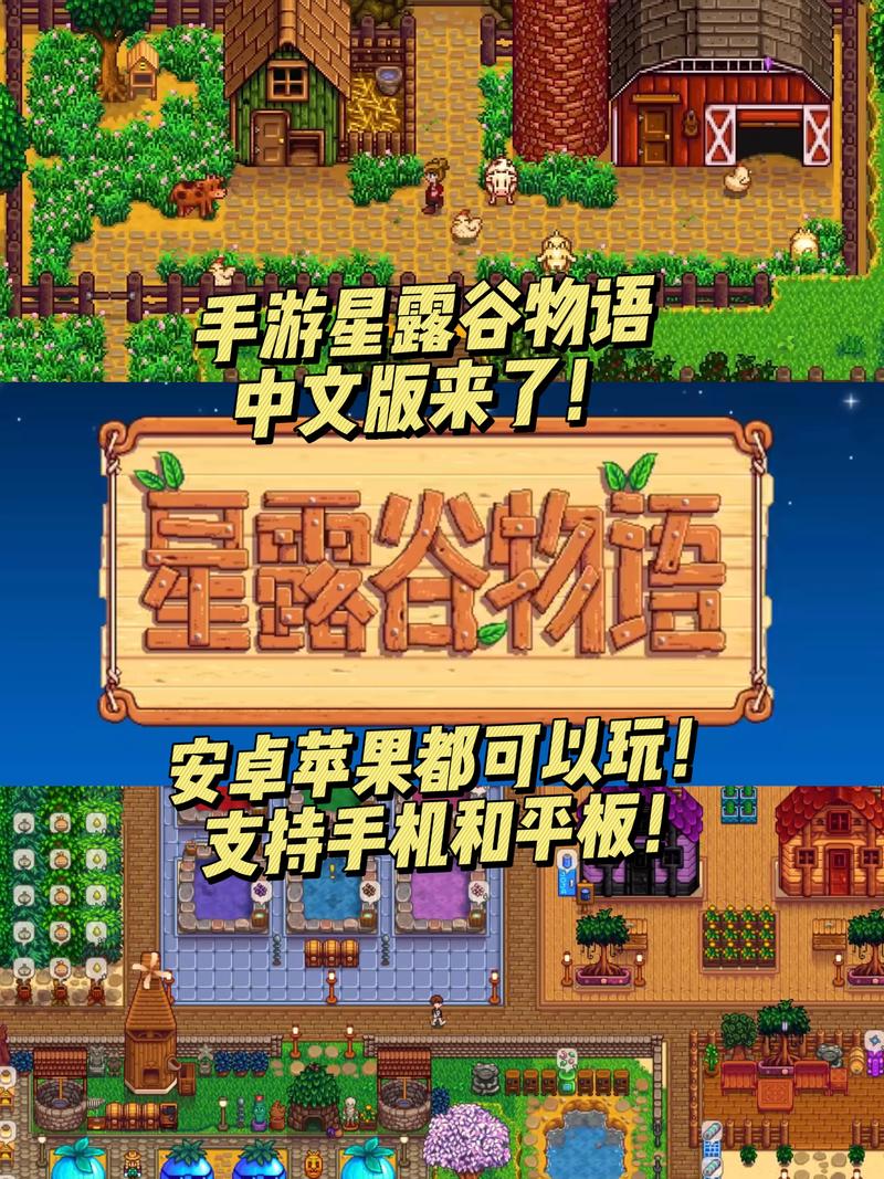 星露谷物语16汉化版手机