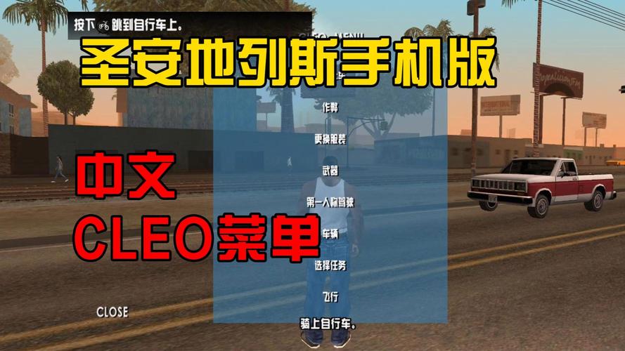 圣安地列斯内置mod菜单中文到手机绿色版