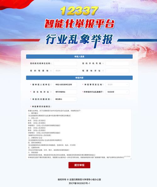 12337举报平台永久vip版