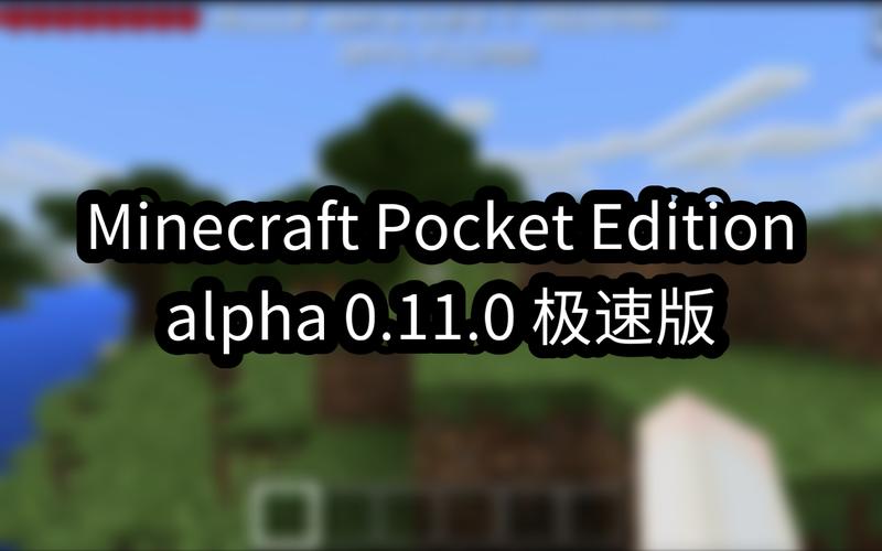 Minecraft0·11修改版无限资源