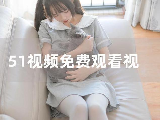 免费w视频