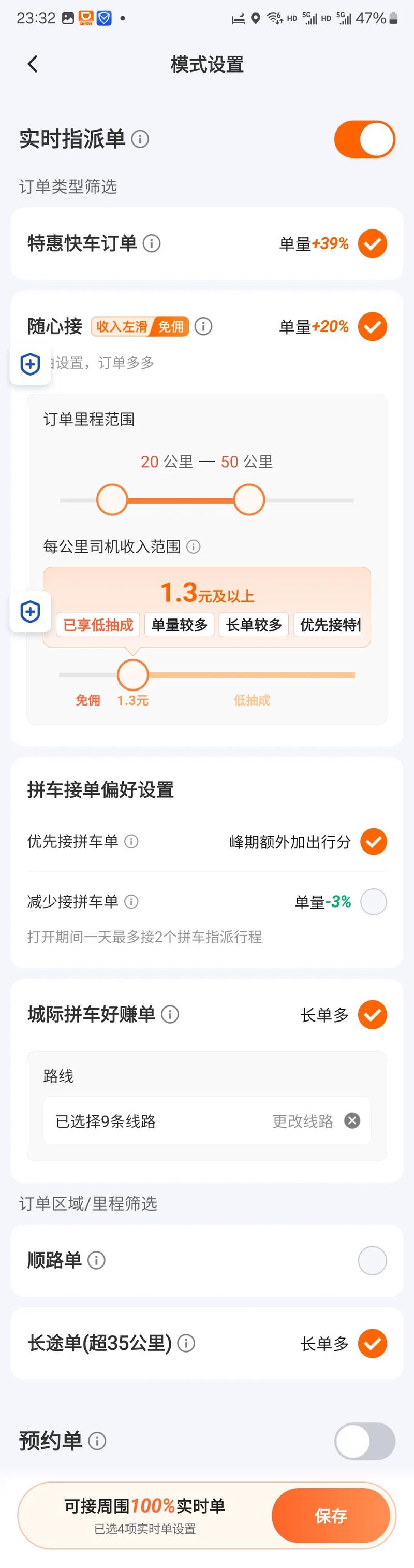 2025滴滴最强接单版本7x
