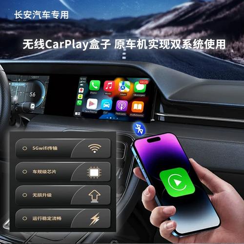 车机互联carplay包