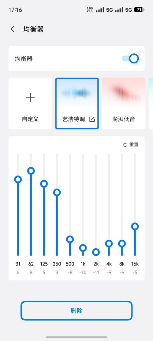 VIVO音效均衡器