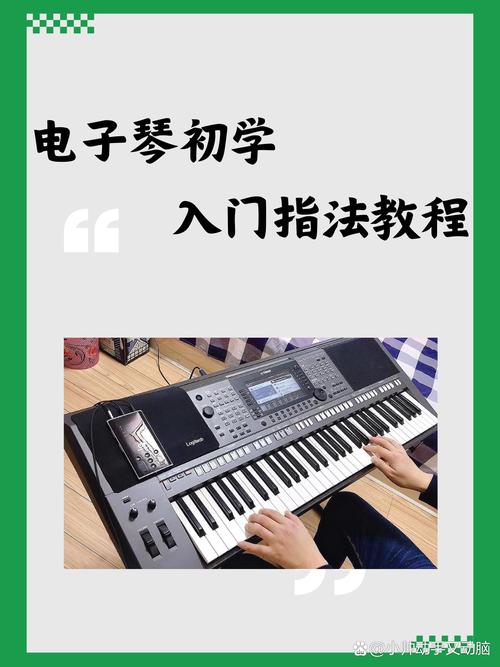 电子琴维语版教程