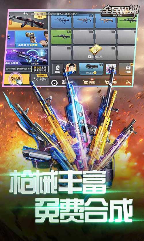 全民枪神边境王者无限点券版