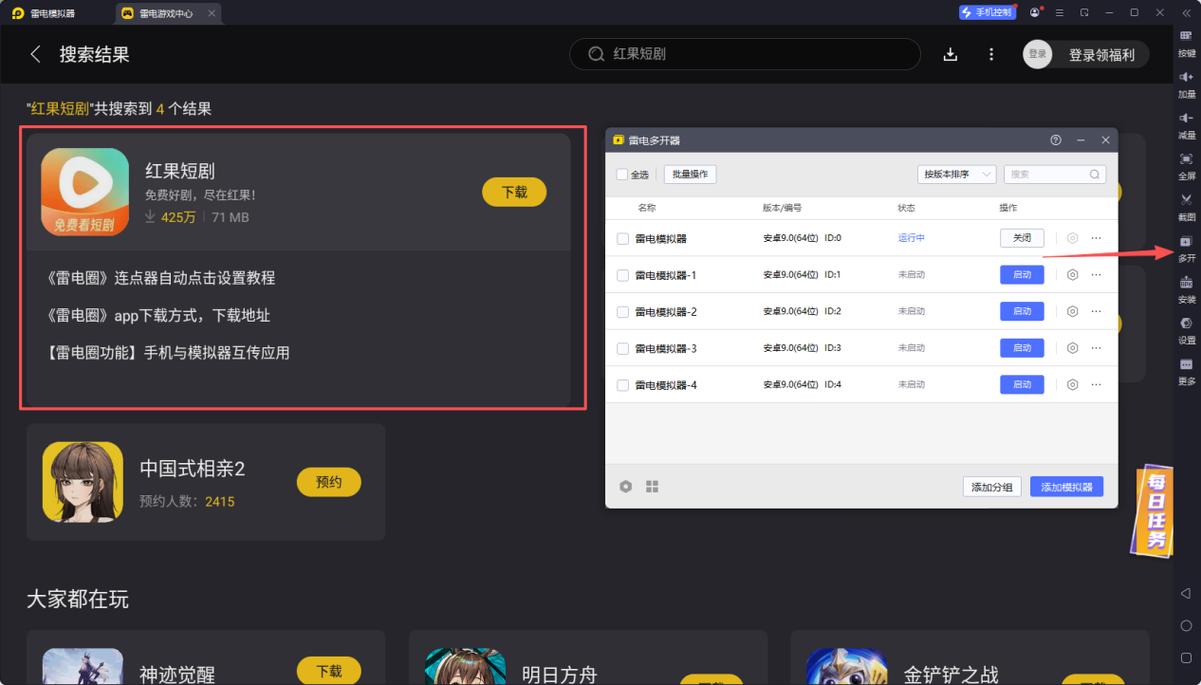 雷电多开器电脑版怎么雷电多开器
