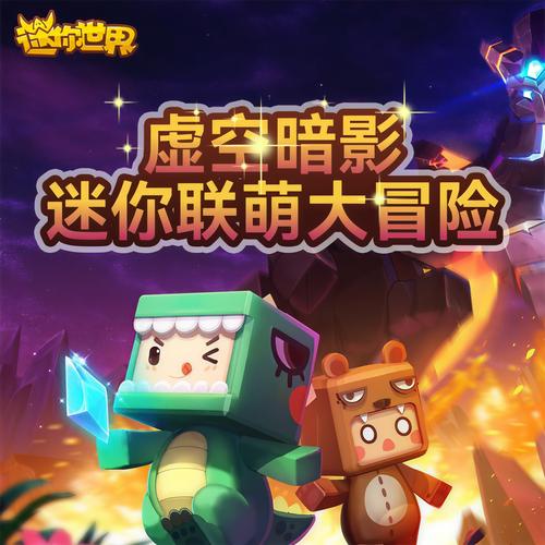 迷你世界001版本无病毒