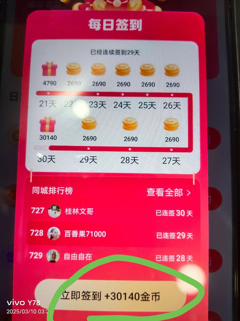 快手签到领金币