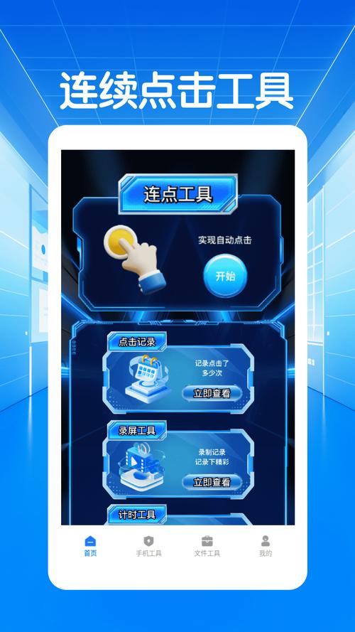 闪电连点器免费版