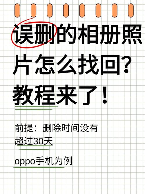 相册恢复删除的照片免费