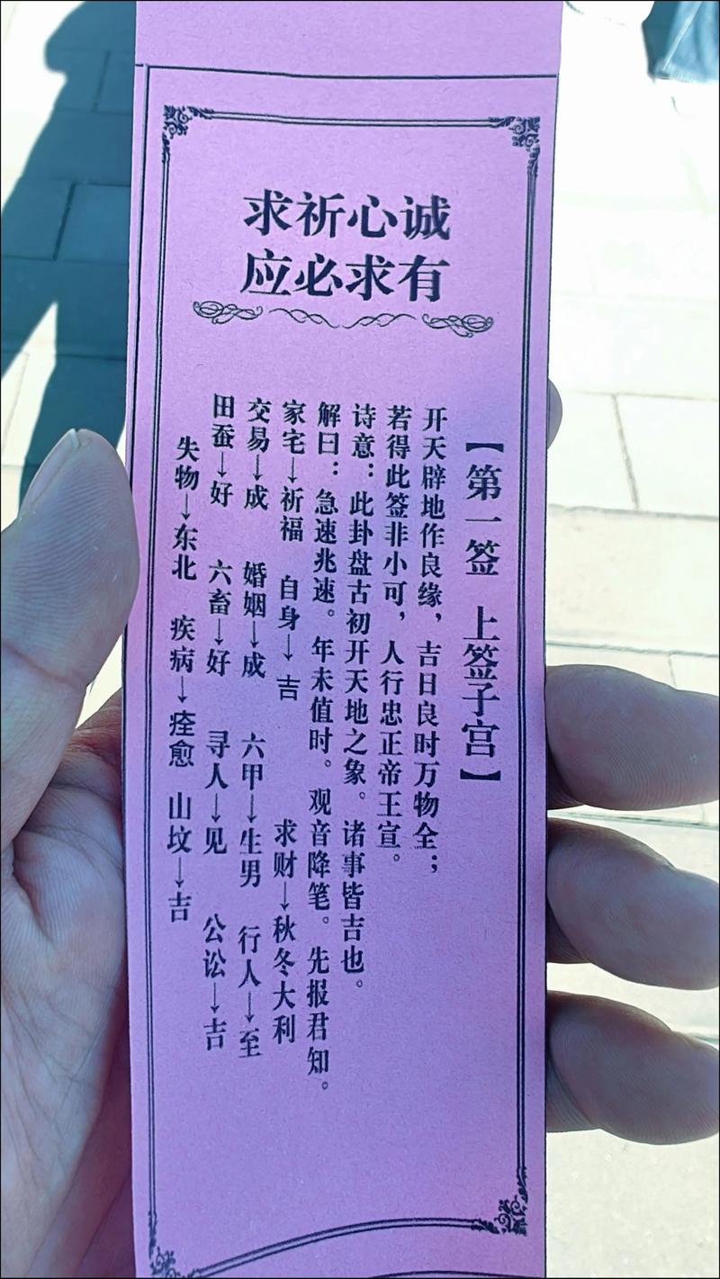 摇一摇抽签算命观音灵签