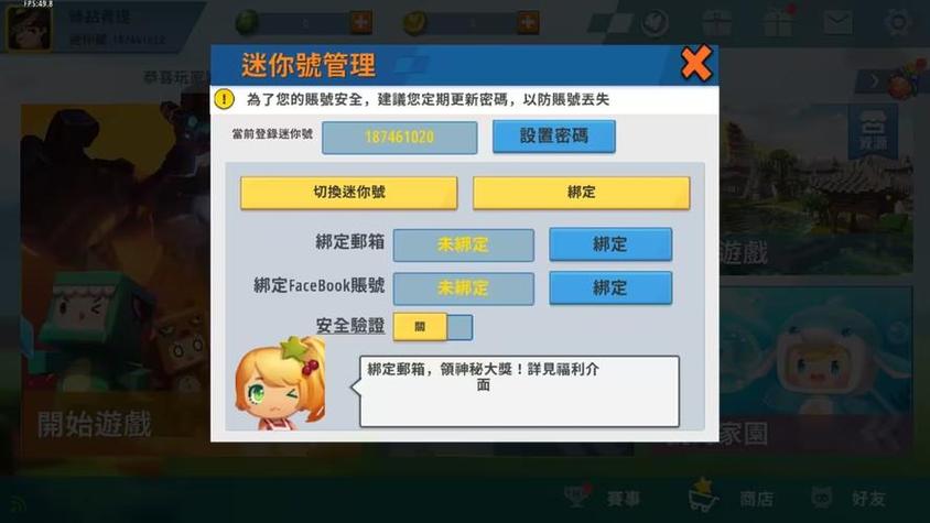 迷你世界不用登录无限迷你币版修改版无限vip