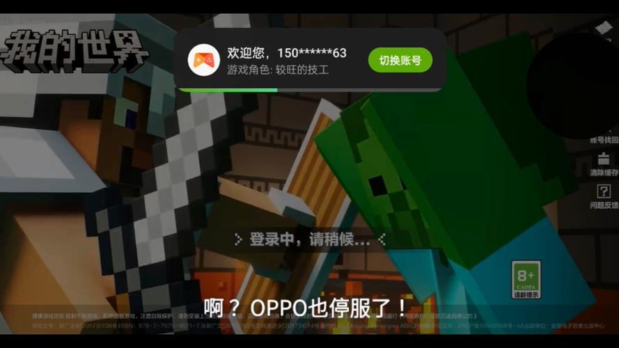 我的世界oppo渠道服链接