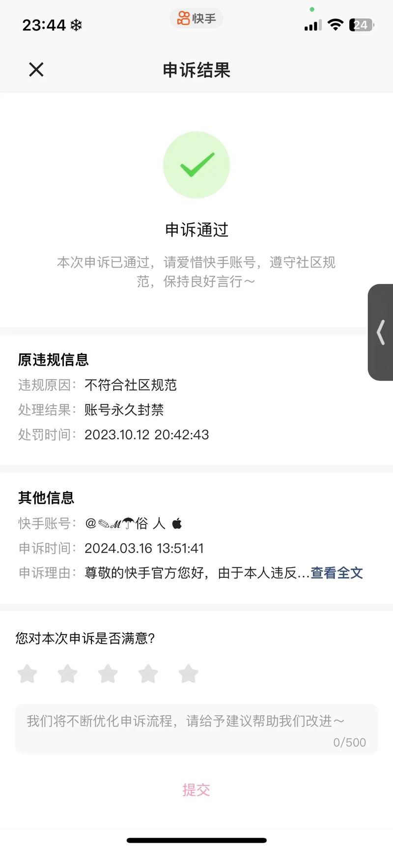 快手封号解封