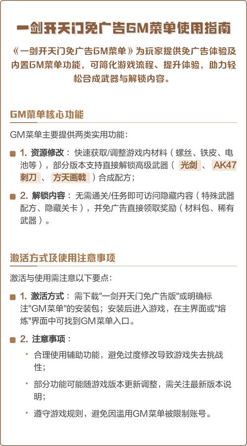 免广告内置gm菜单