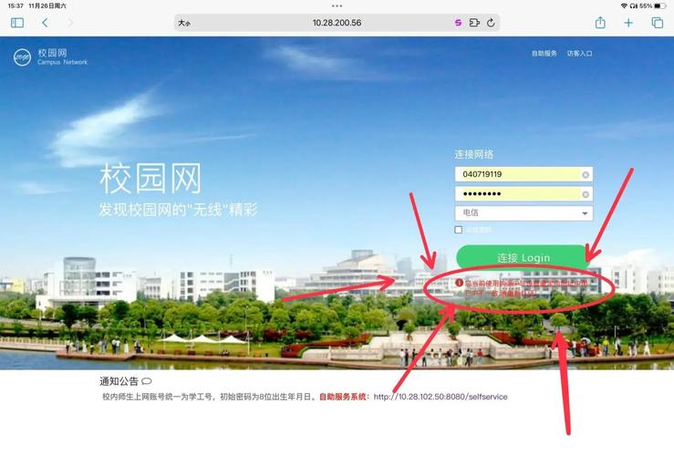 101110校园网登录