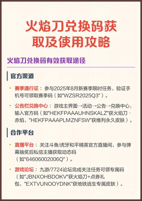 免费领取火焰刀