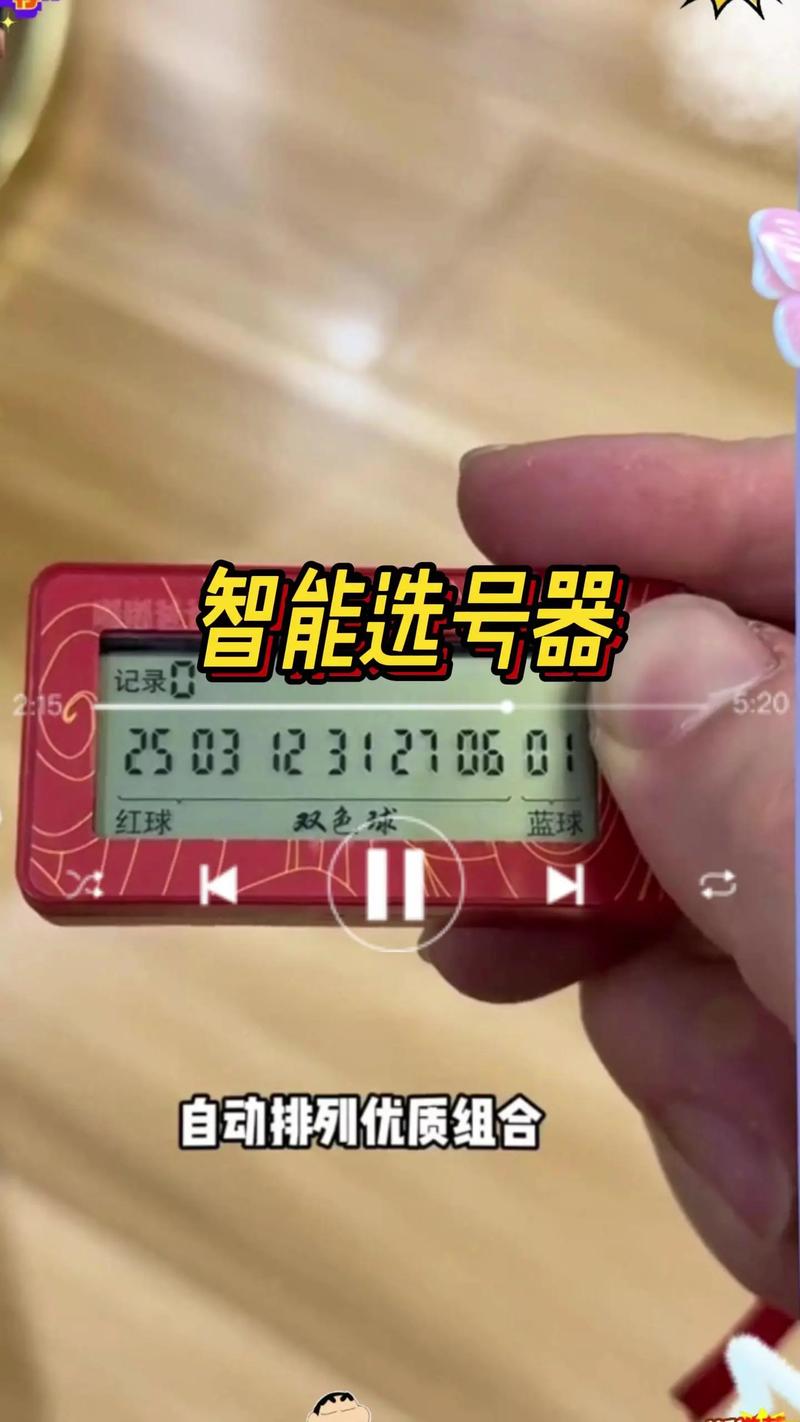 自动选号生成器